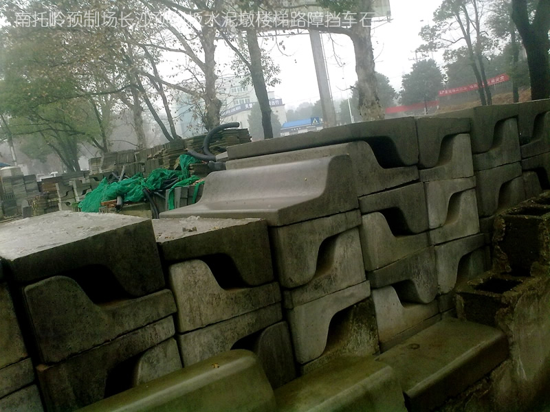 图||水泥隔离墩|水泥隔离墩价格|交通水泥墩|预制板规格|水泥预制板|预制板价格|
长沙 彩砖 水泥制品 预制构件 路沿石 沟盖板